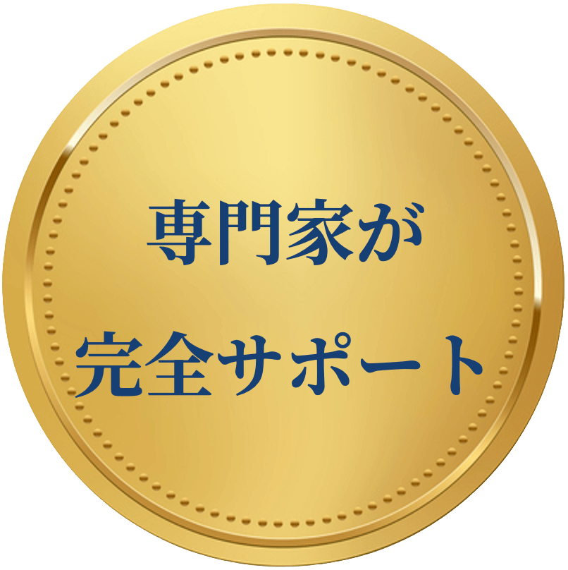 装飾：専門家が完全サポート